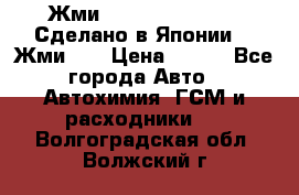 !!!Жми!!! Silane Guard - Сделано в Японии !!!Жми!!! › Цена ­ 990 - Все города Авто » Автохимия, ГСМ и расходники   . Волгоградская обл.,Волжский г.